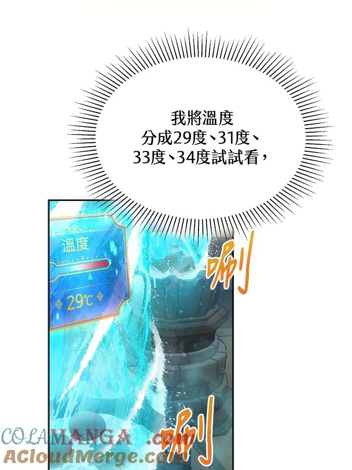 《满等玩家冒险记》第28话 第79页