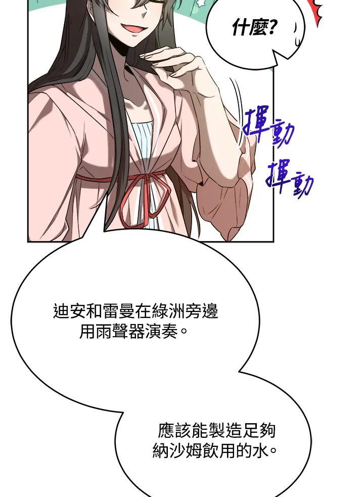 《满等玩家冒险记》第28话 第51页