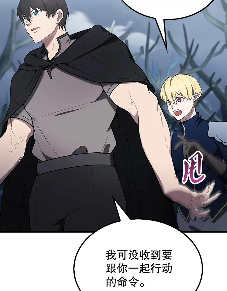 《配角太强了》27.月之神殿 第22页