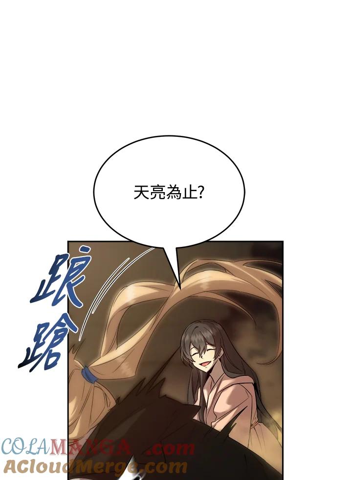 《满等玩家冒险记》第29话 第37页