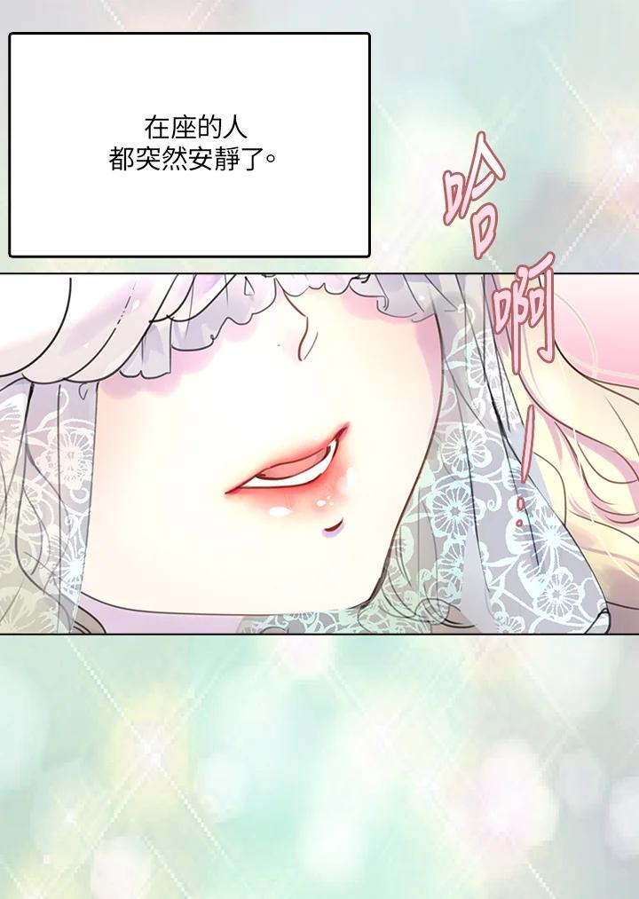 《绿叶的观察日记》第29话 第45页