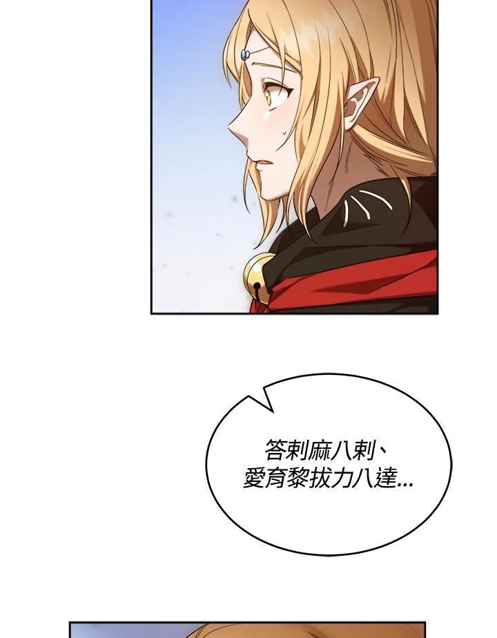 《满等玩家冒险记》第29话 第83页