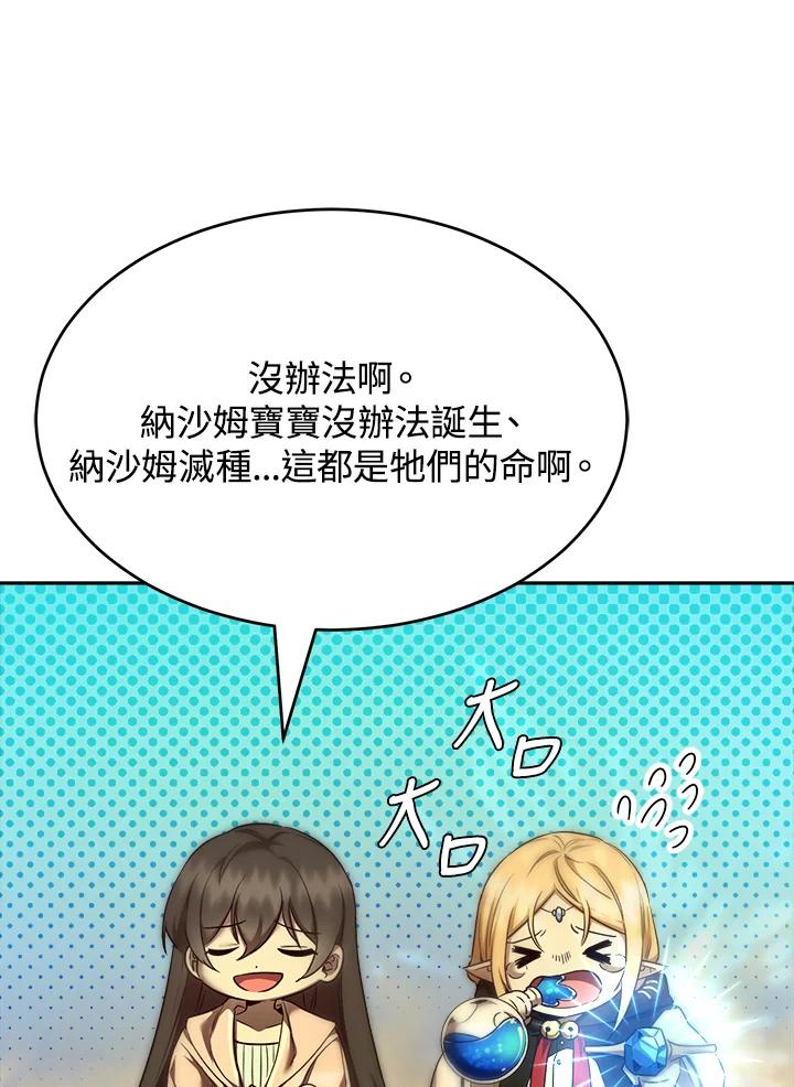 《满等玩家冒险记》第29话 第43页