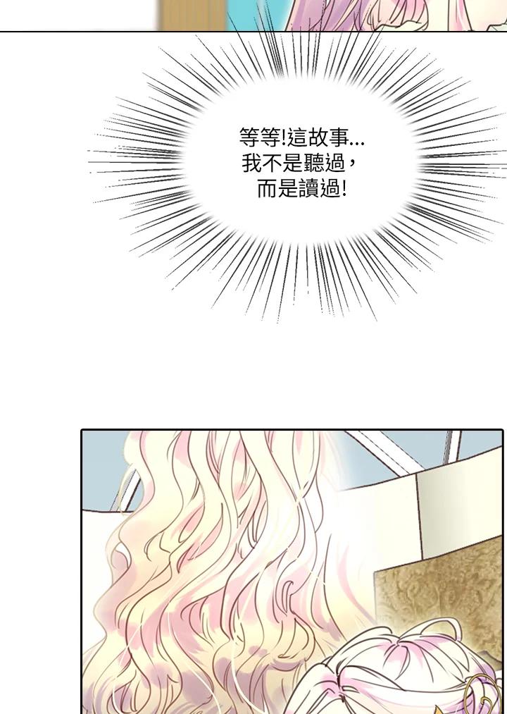 《绿叶的观察日记》第29话 第51页
