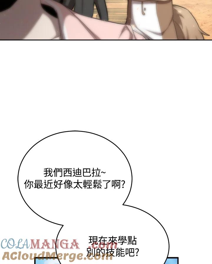 《满等玩家冒险记》第29话 第21页