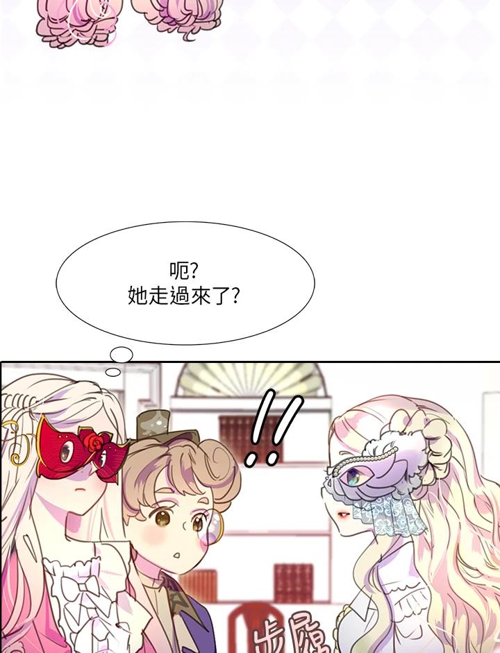 《绿叶的观察日记》第29话 第11页