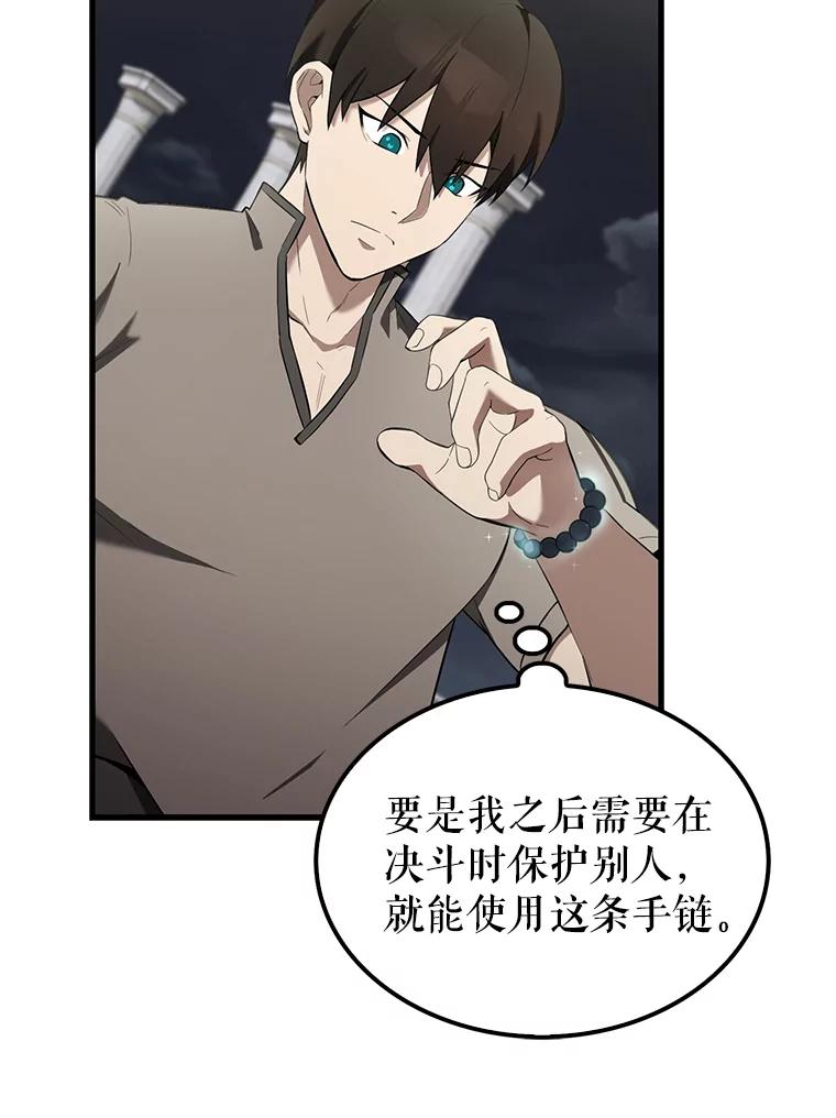 《配角太强了》28.光荣的安息 第111页