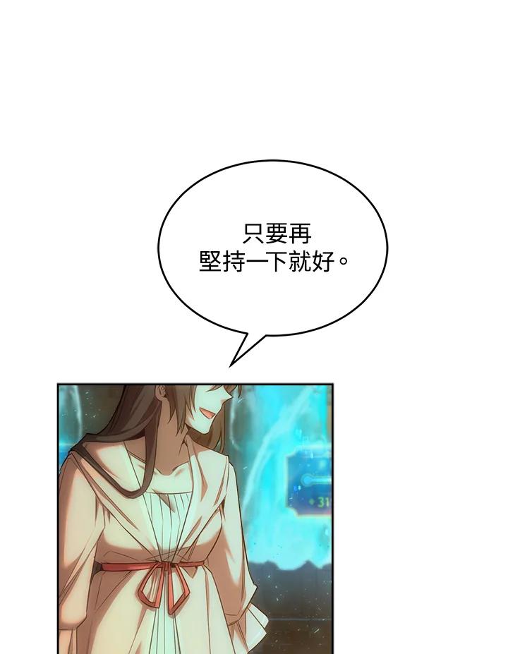 《满等玩家冒险记》第29话 第50页