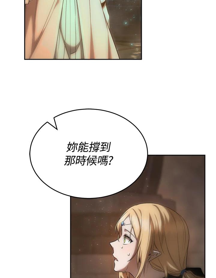 《满等玩家冒险记》第29话 第51页