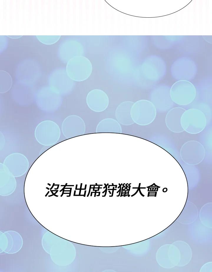 《绿叶的观察日记》第29话 第65页