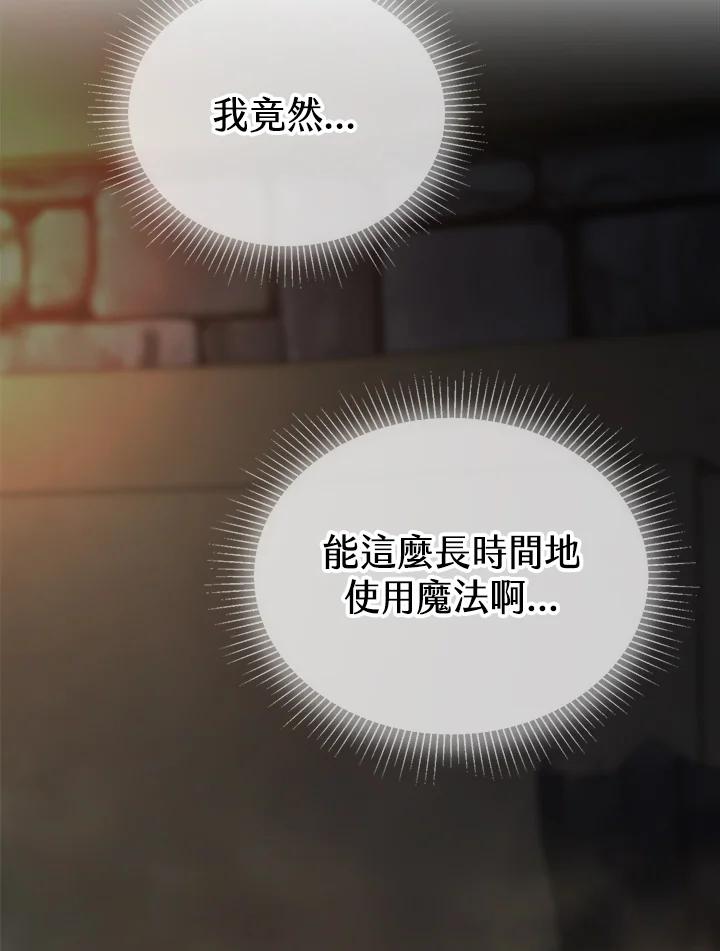 《满等玩家冒险记》第29话 第28页
