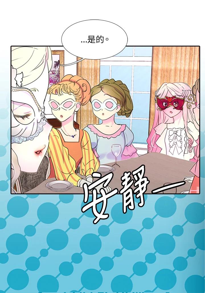 《绿叶的观察日记》第29话 第44页