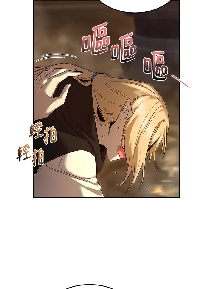 《满等玩家冒险记》第29话 第39页