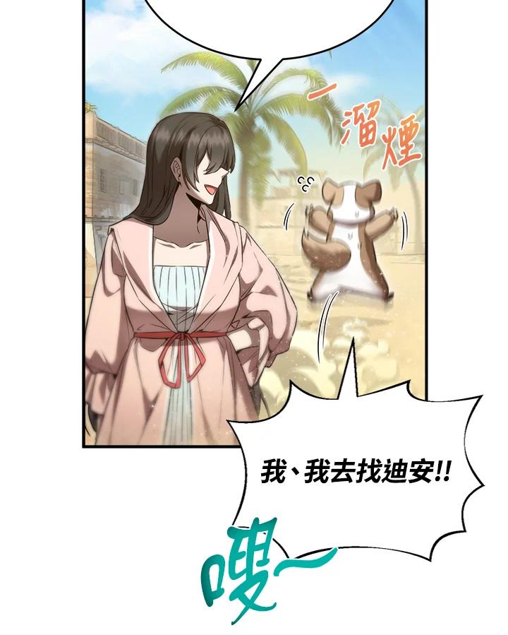 《满等玩家冒险记》第29话 第22页