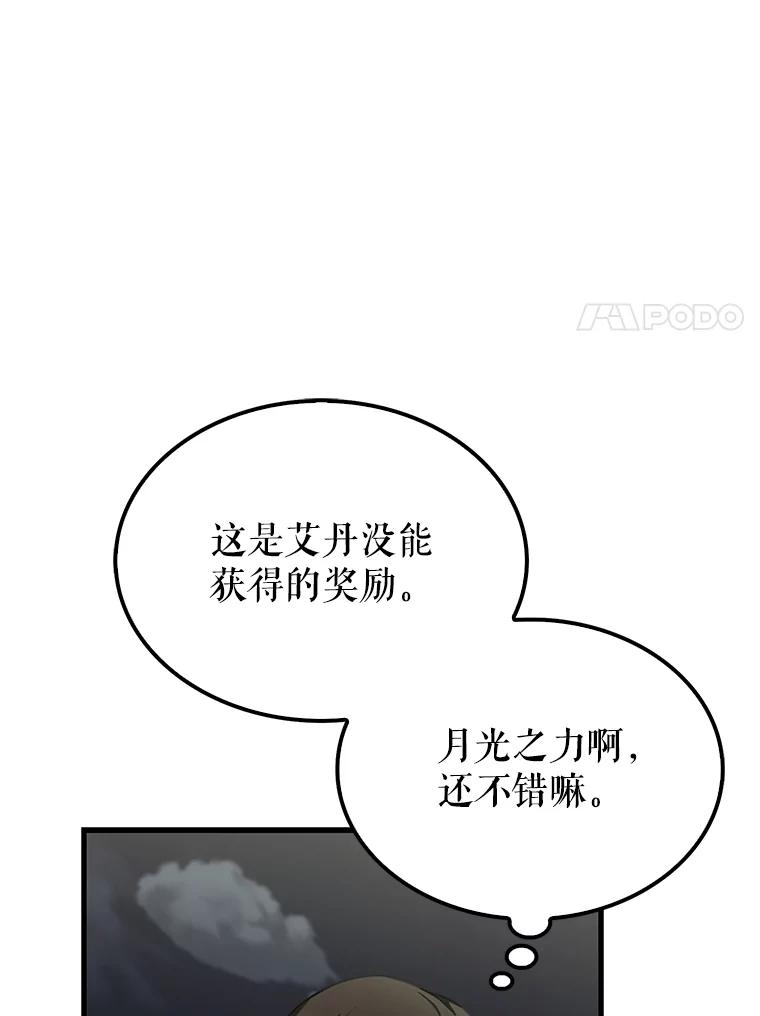 《配角太强了》28.光荣的安息 第110页