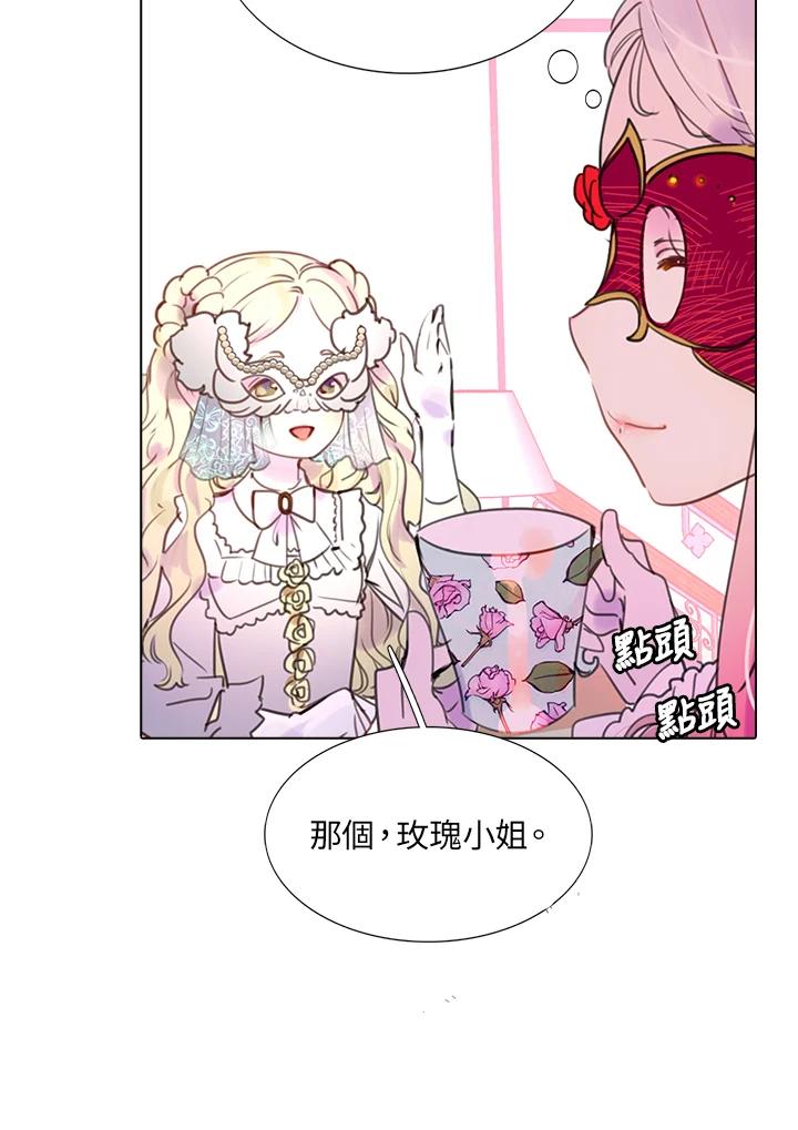 《绿叶的观察日记》第29话 第42页