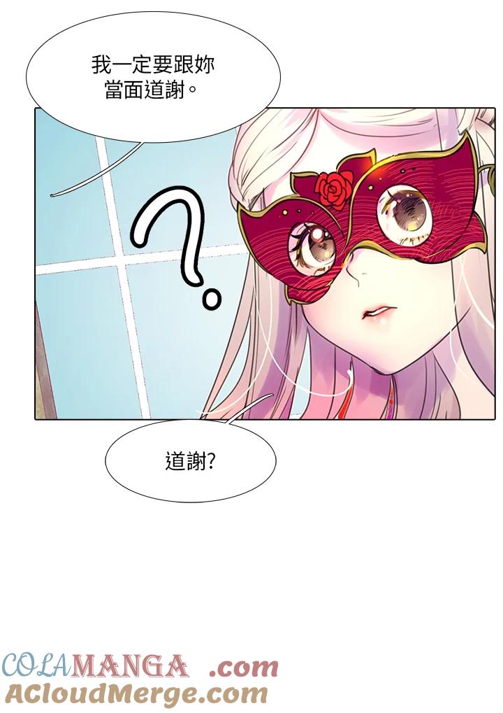 《绿叶的观察日记》第29话 第43页