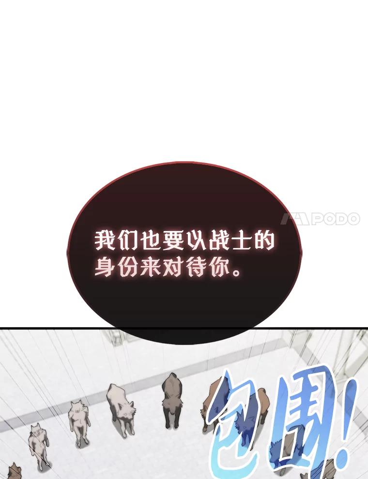 《配角太强了》28.光荣的安息 第15页