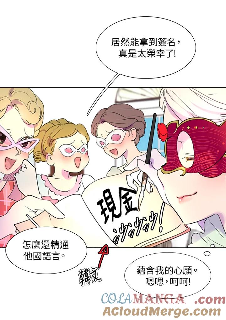 《绿叶的观察日记》第29话 第31页