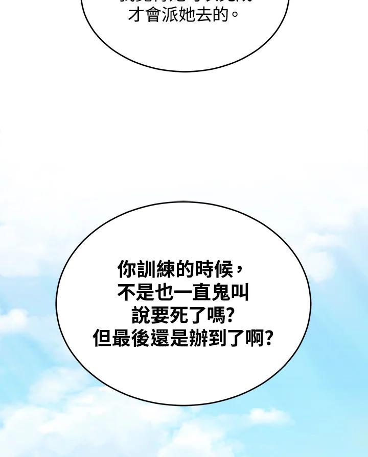 《满等玩家冒险记》第29话 第18页