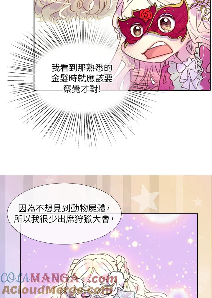 《绿叶的观察日记》第29话 第52页