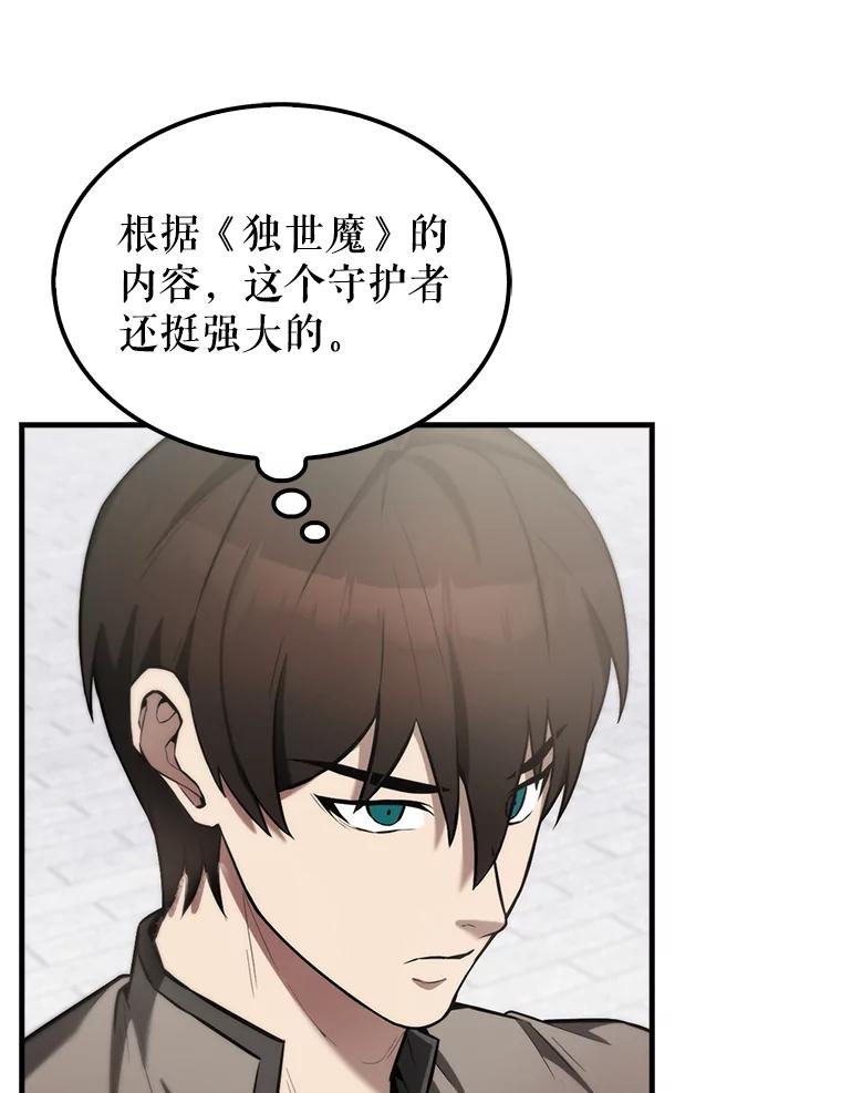 《配角太强了》28.光荣的安息 第6页