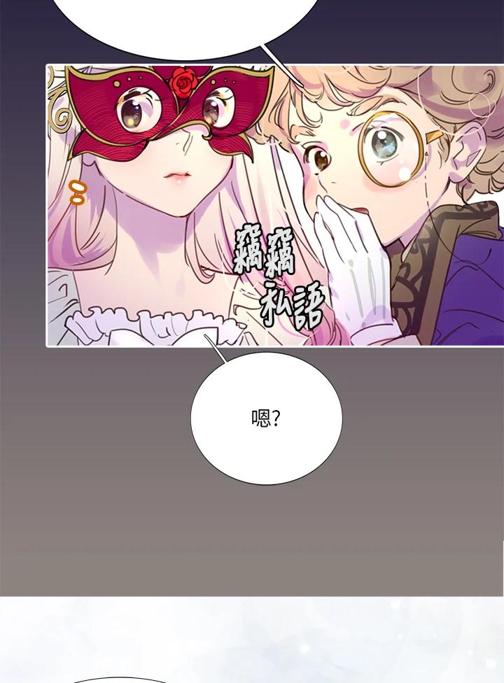 《绿叶的观察日记》第29话 第8页