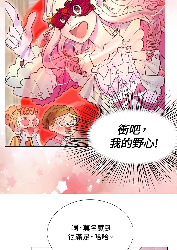 《绿叶的观察日记》第29话 第41页