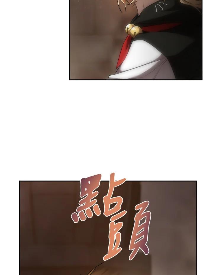 《满等玩家冒险记》第29话 第52页