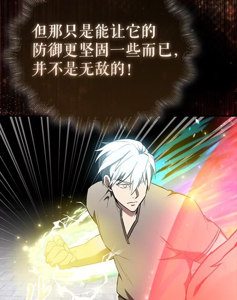 《配角太强了》28.光荣的安息 第47页
