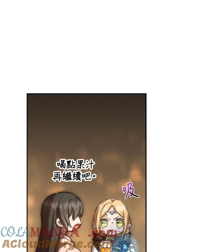 《满等玩家冒险记》第29话 第57页