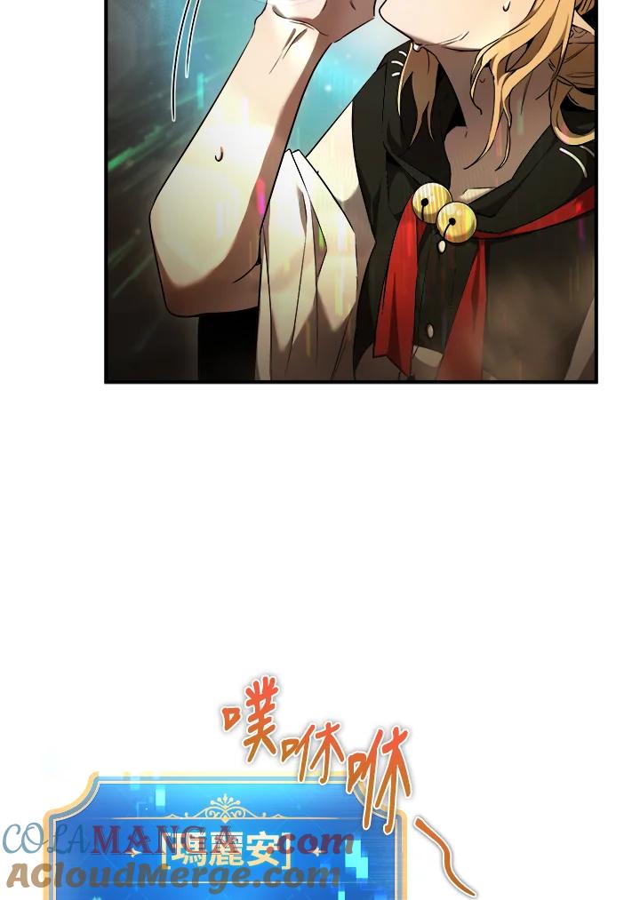 《满等玩家冒险记》第29话 第5页