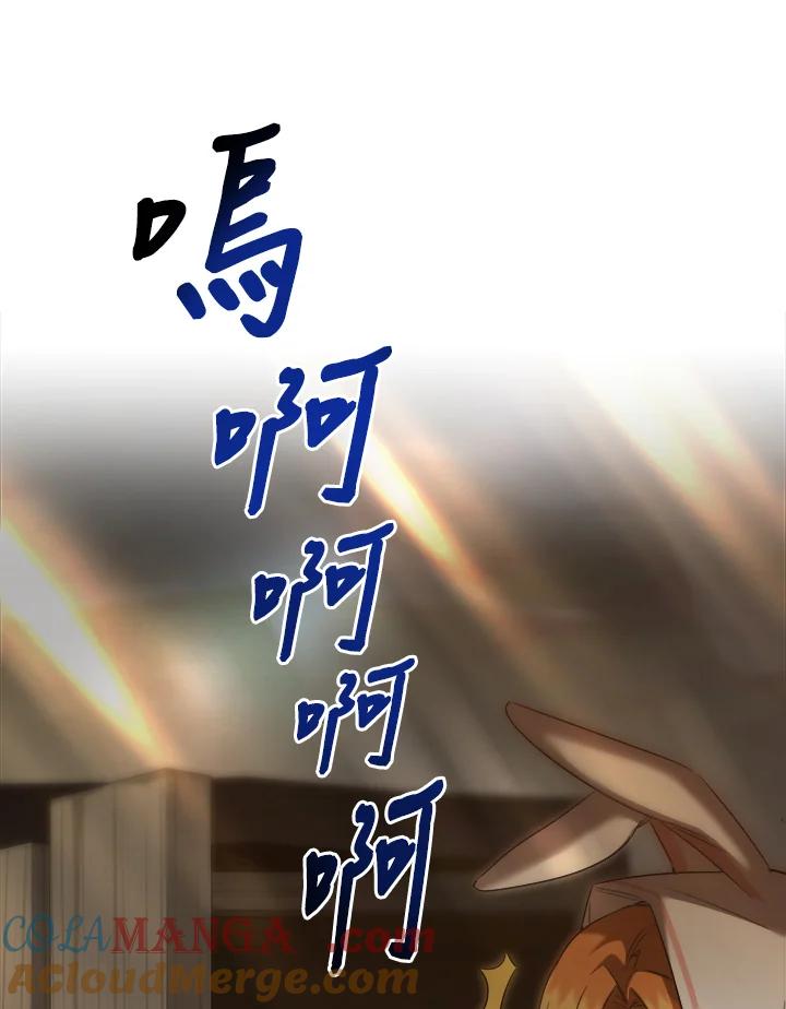 《满等玩家冒险记》第29话 第85页