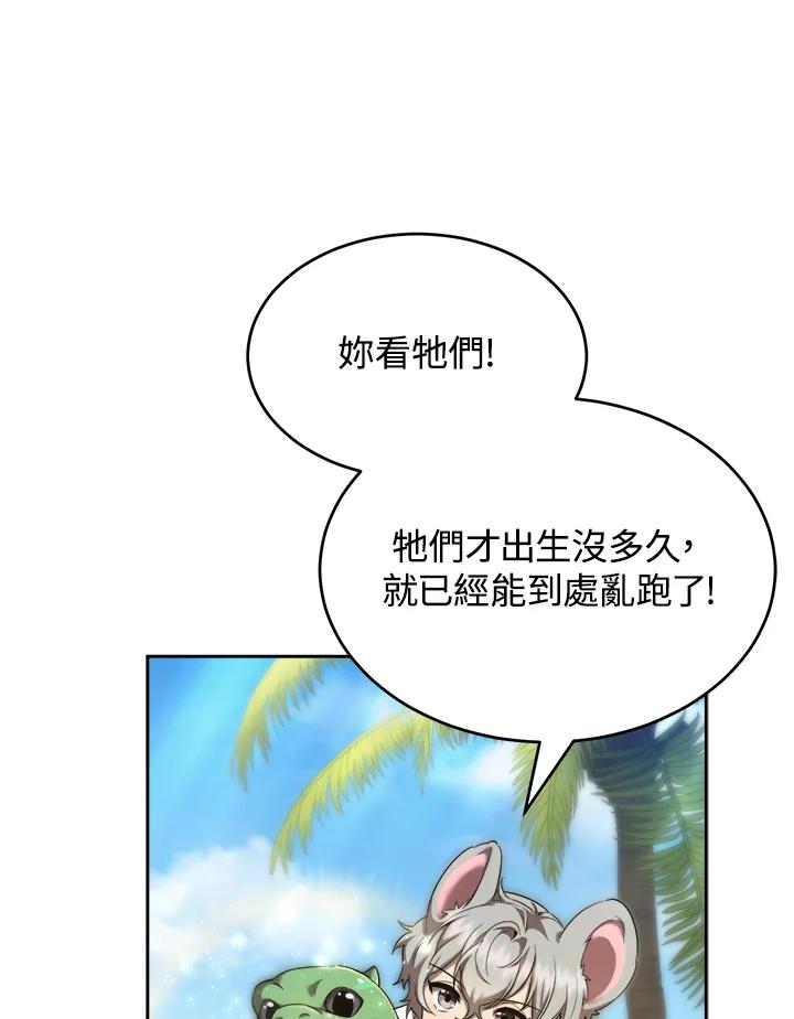 《满等玩家冒险记》第29话 第79页