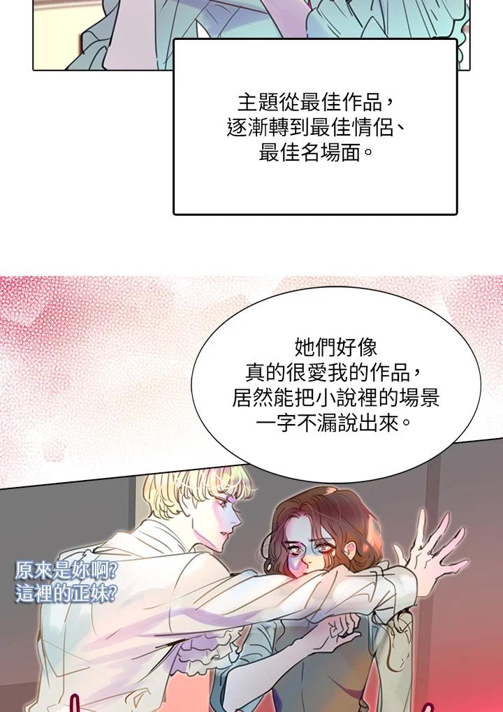 《绿叶的观察日记》第29话 第36页