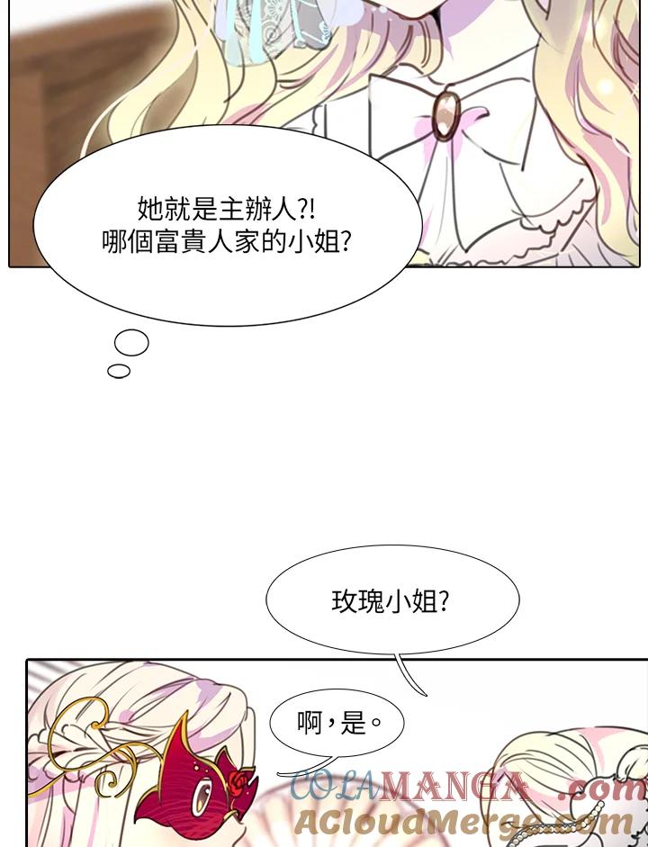 《绿叶的观察日记》第29话 第13页