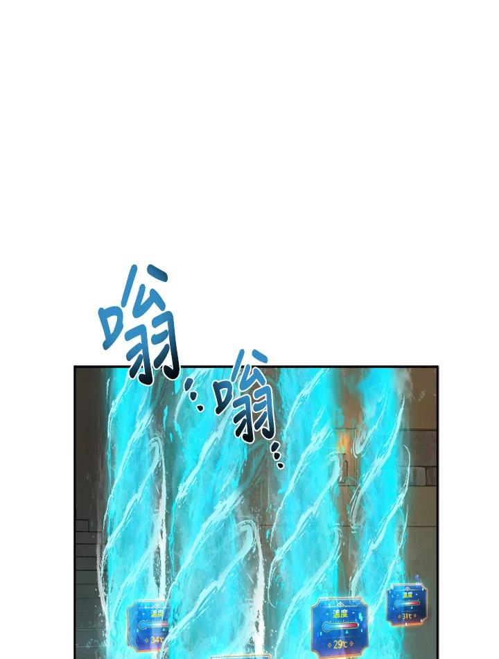 《满等玩家冒险记》第29话 第26页