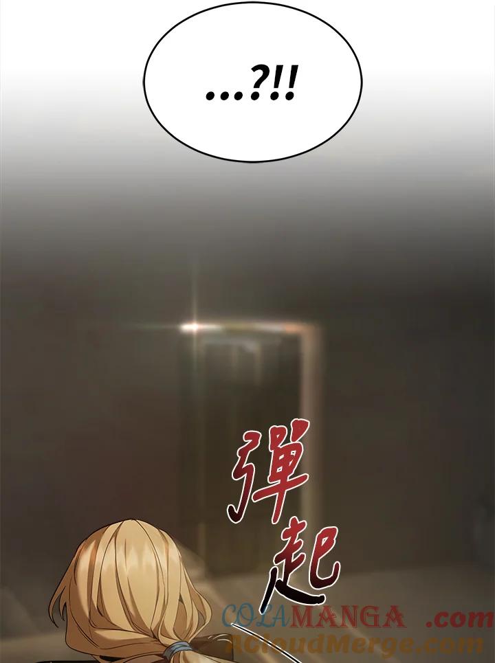 《满等玩家冒险记》第29话 第73页