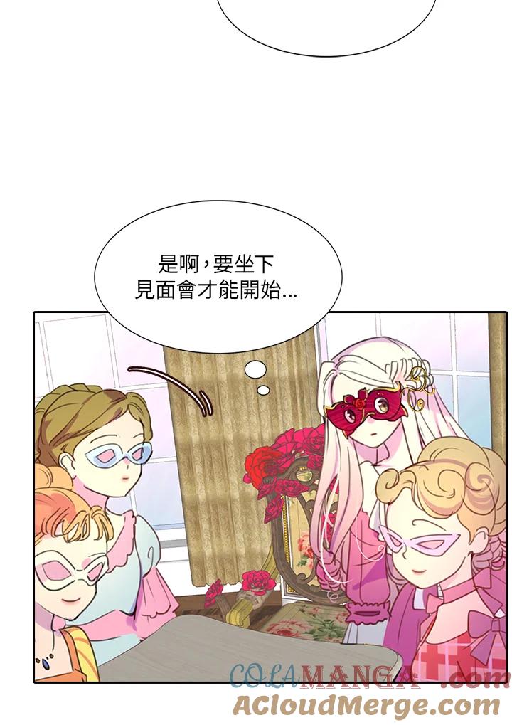 《绿叶的观察日记》第29话 第19页