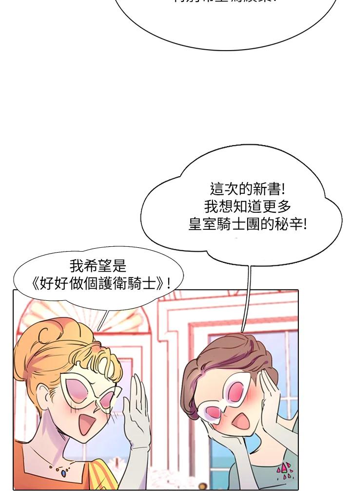《绿叶的观察日记》第29话 第33页