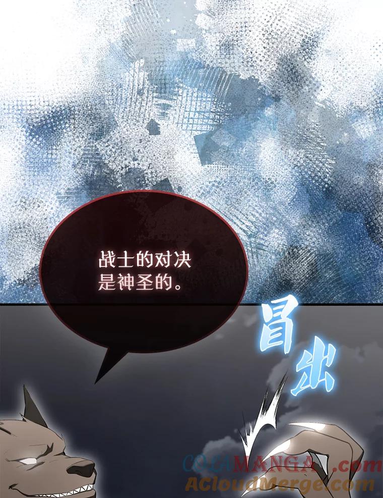 《配角太强了》28.光荣的安息 第17页