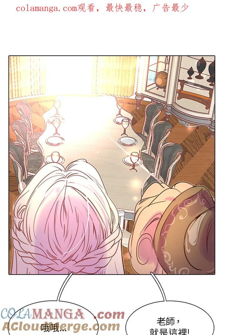 《绿叶的观察日记》第29话 第1页