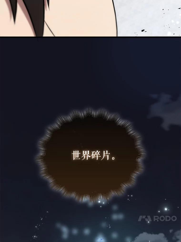 《配角太强了》28.光荣的安息 第119页