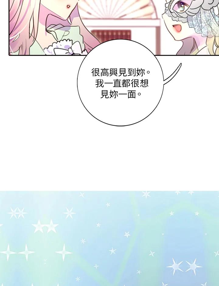 《绿叶的观察日记》第29话 第14页