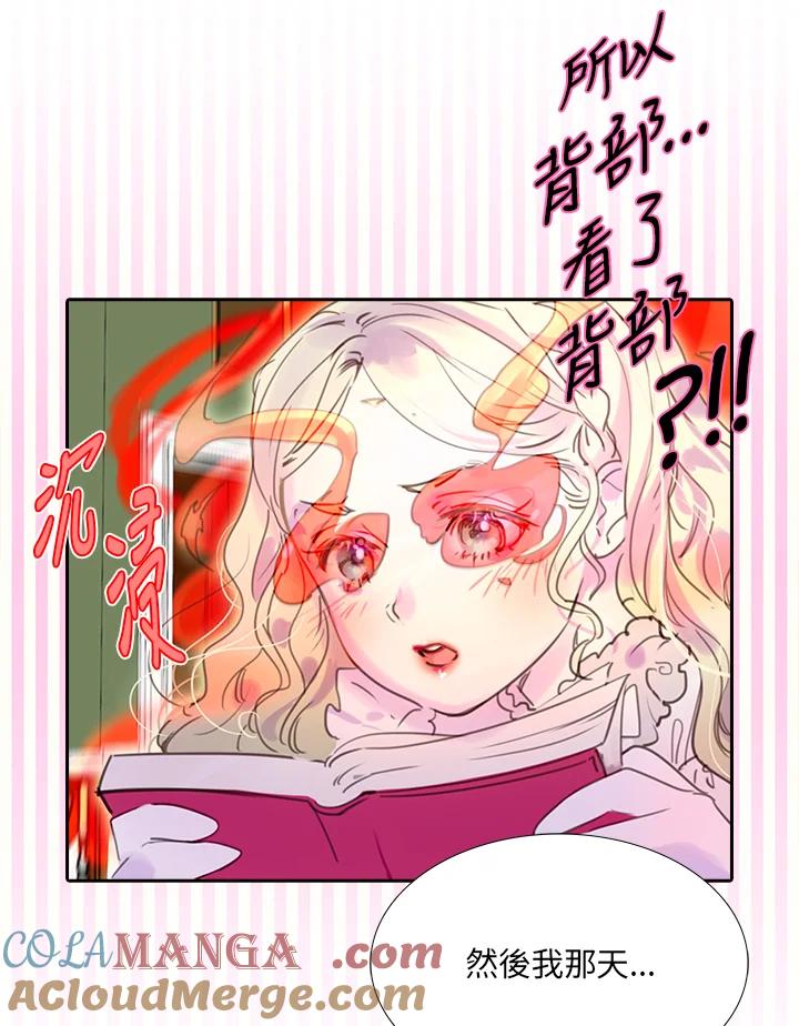 《绿叶的观察日记》第29话 第64页