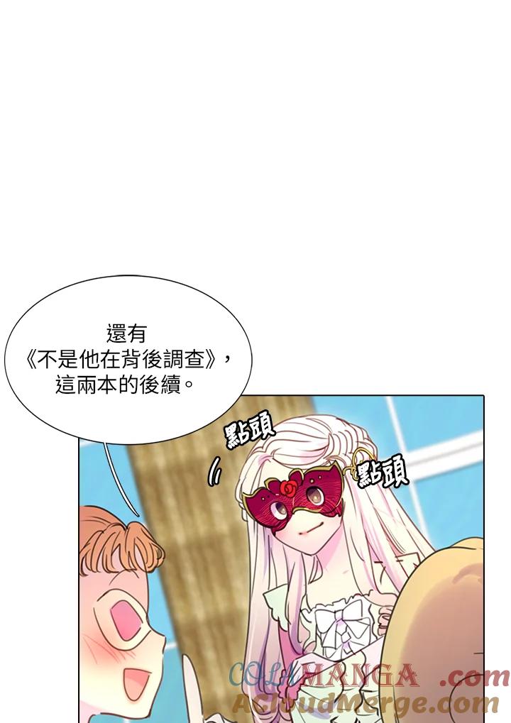 《绿叶的观察日记》第29话 第34页