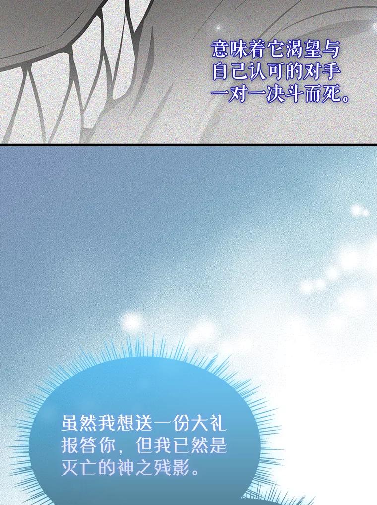 《配角太强了》28.光荣的安息 第106页