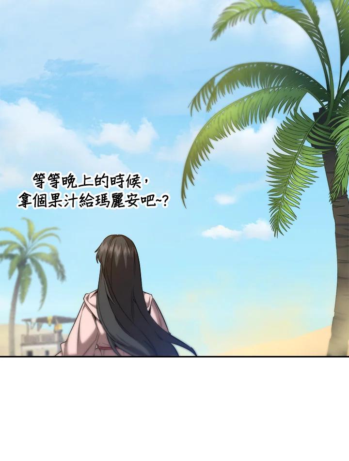 《满等玩家冒险记》第29话 第24页