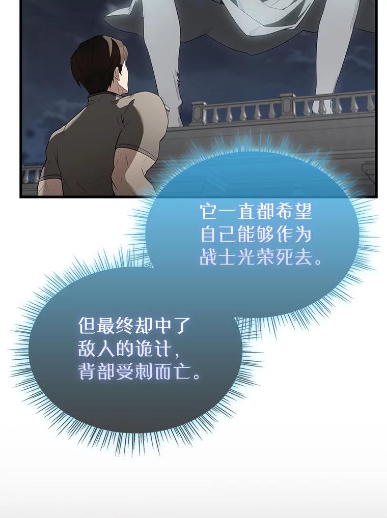 《配角太强了》28.光荣的安息 第102页