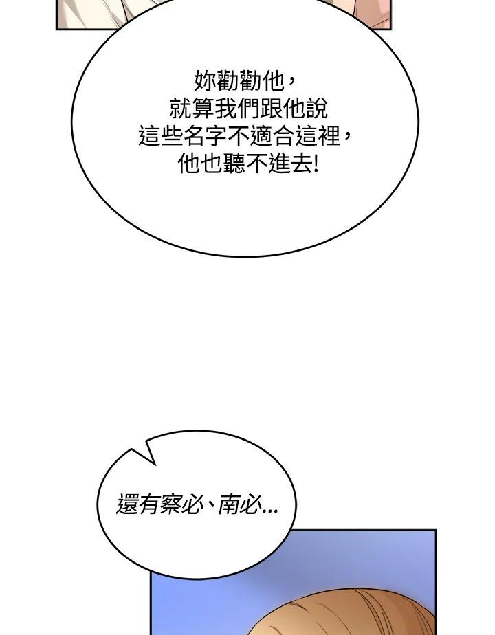 《满等玩家冒险记》第29话 第82页